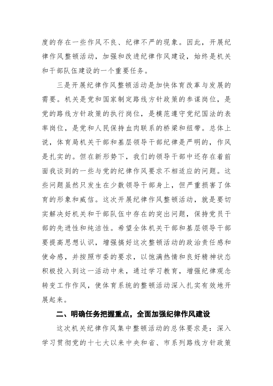 机关作风整顿纪律大会上的领导讲话稿(20210902).docx,第3页预览