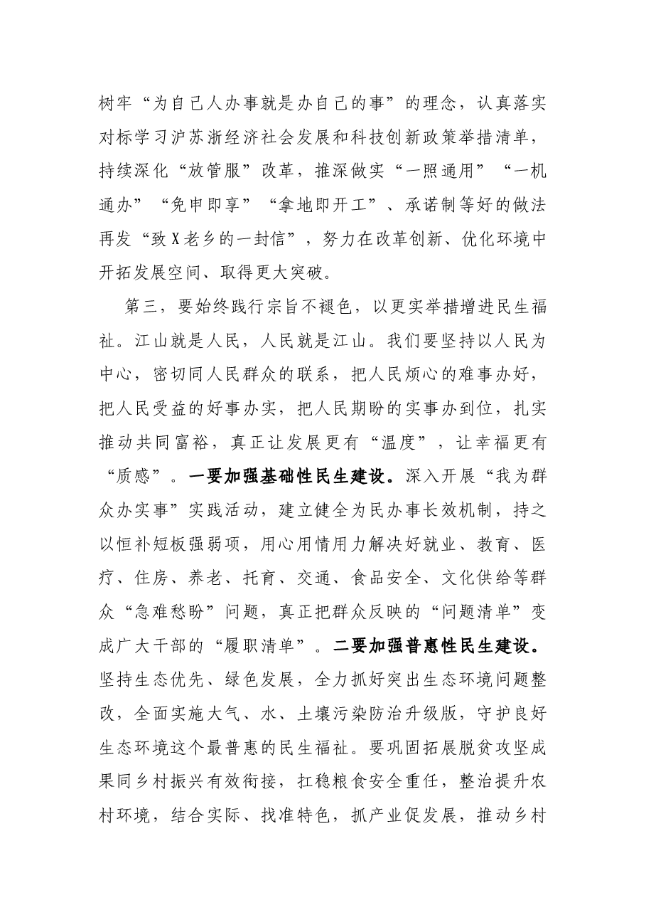 市委书记在市X届人大X次会议闭幕会上的讲话.docx,第4页预览