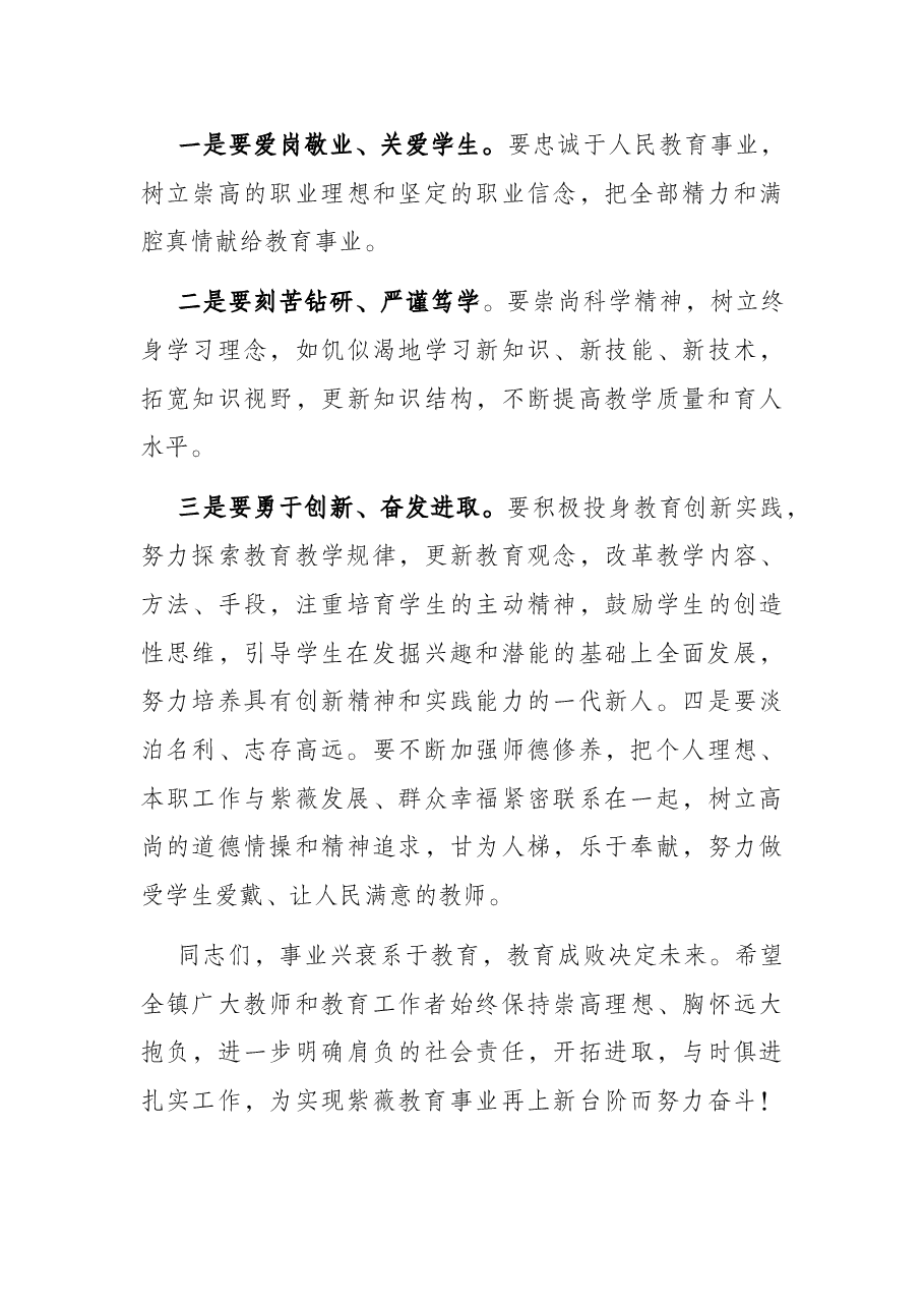 镇党委书记在教师节表彰大会上的讲话.docx,第4页预览