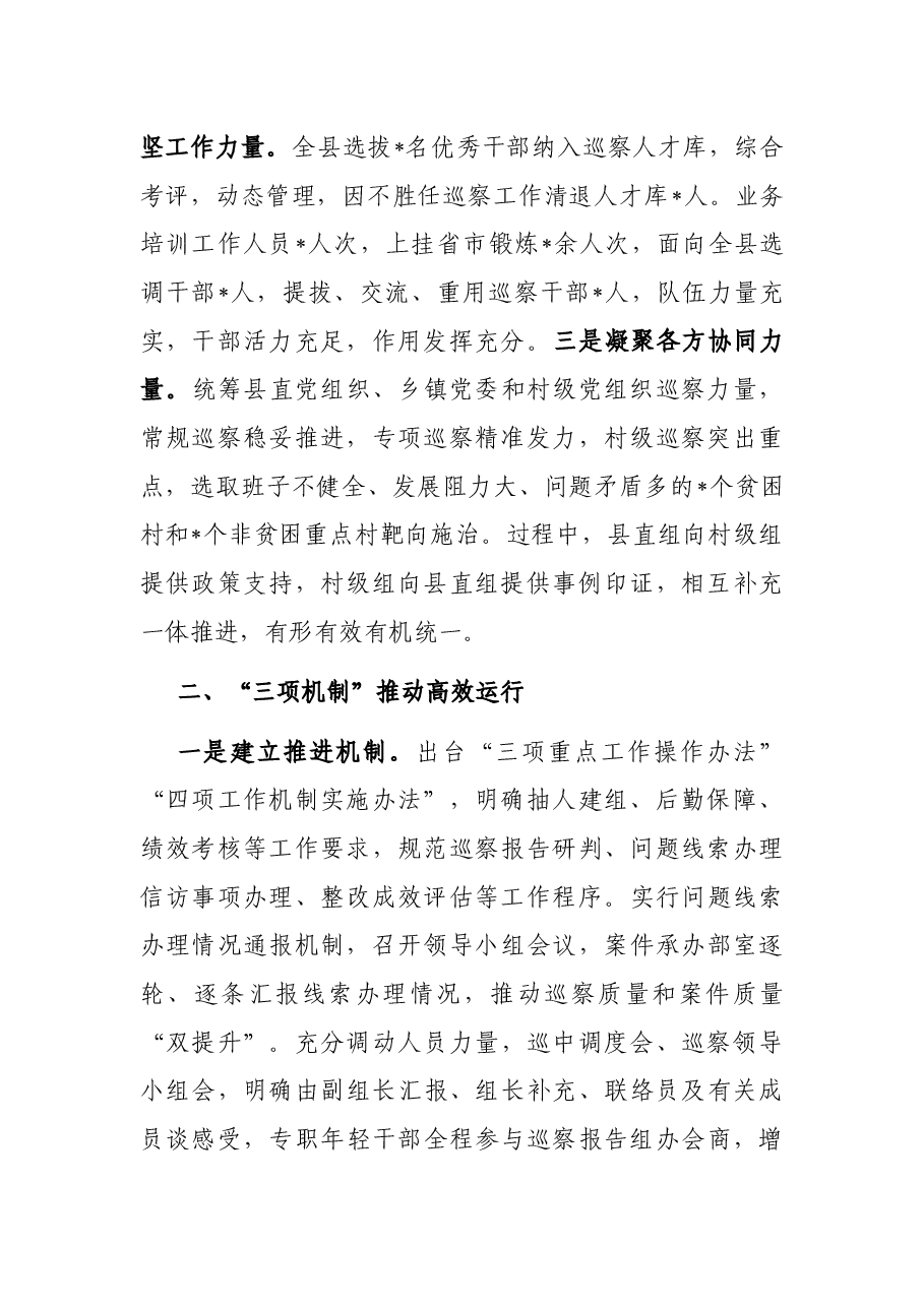 强化政治引领 把握突出重点 推动巡察工作高质量发展——市委巡察工作高质量发展推进会经验交流材料.docx，第2页预览