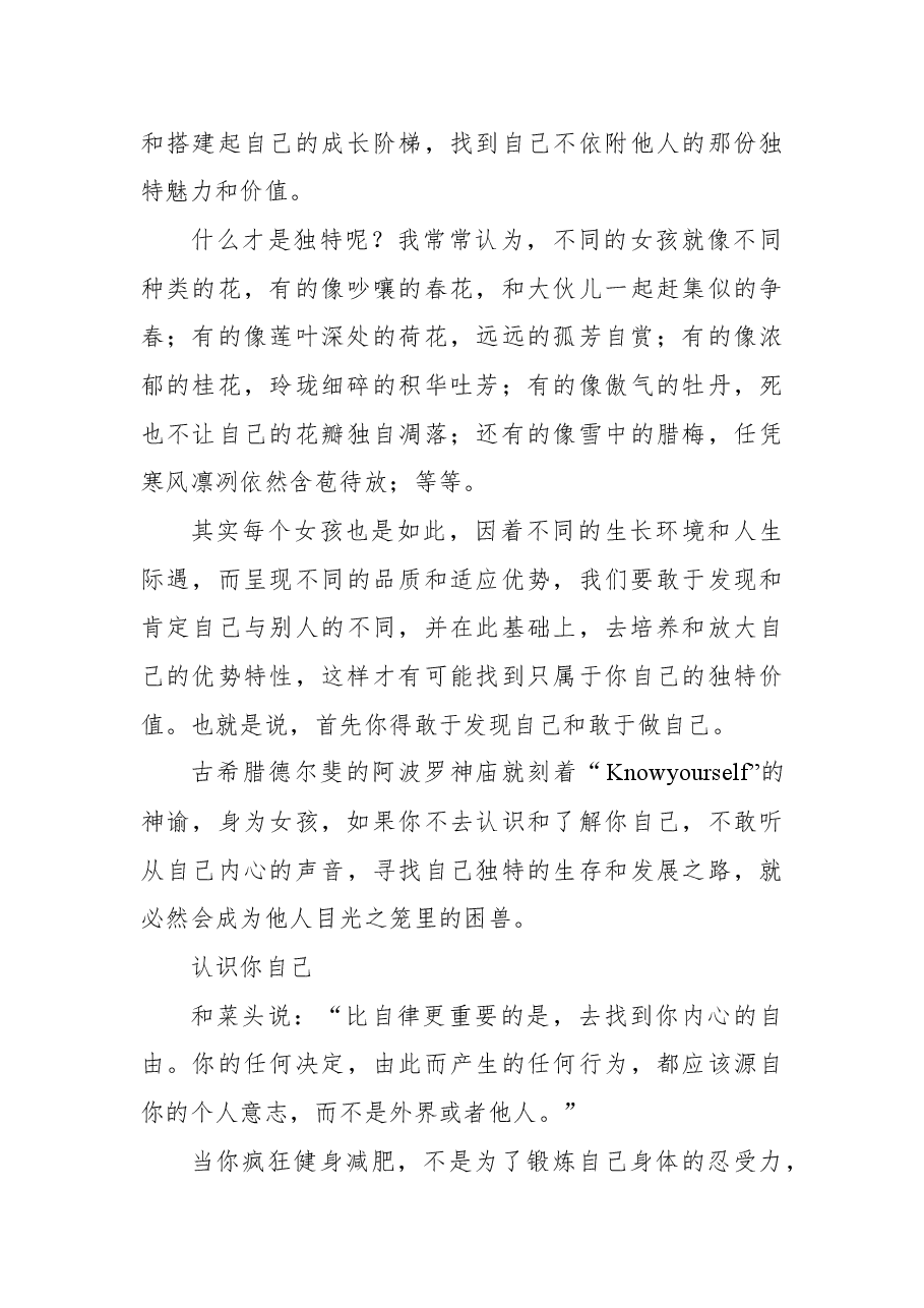 (6篇) 三八国际妇女节演讲稿汇编.docx,第4页预览