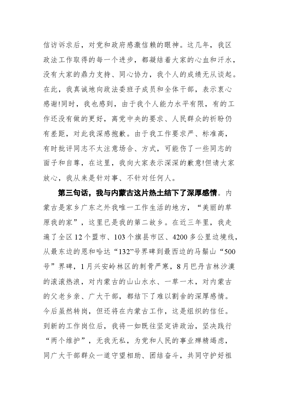 内蒙古自治区人大常委会党组副书记林少春在自治区政法委干部大会上的讲话.docx,第4页预览
