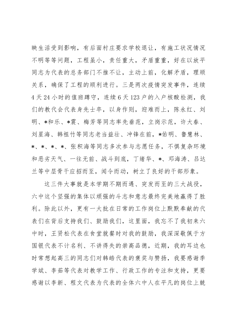 财富 财力 才智 才干——在十四届教代会预备会上的讲话.docx，第3页预览