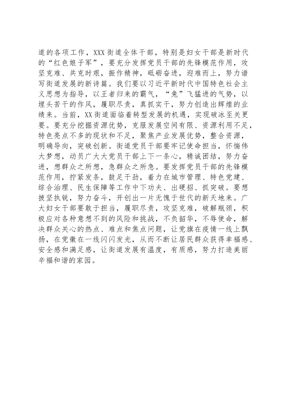 2023年某街道党工委书记在庆祝三八妇女节活动上的讲话.docx,第3页预览