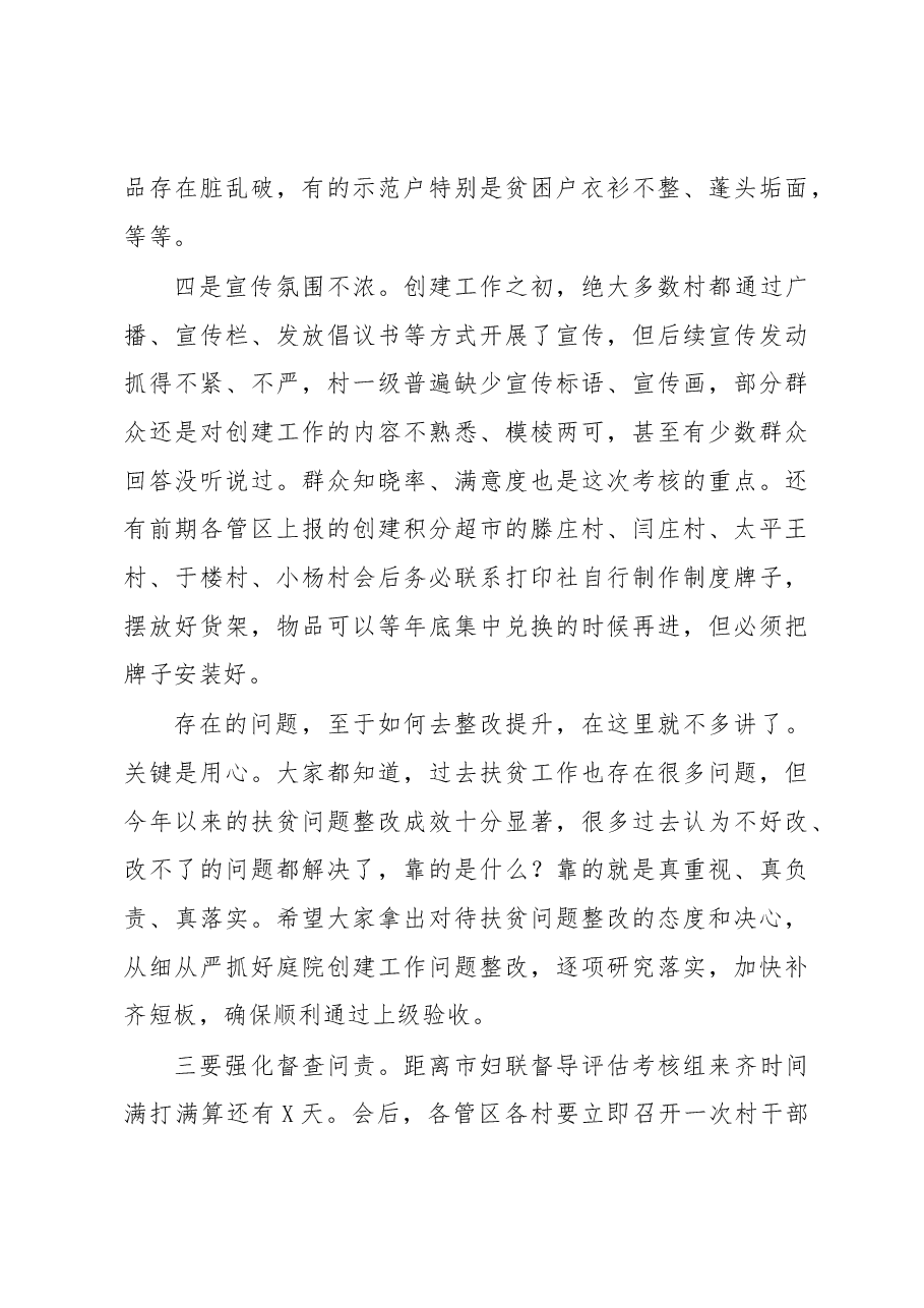 美丽庭院洁净庭院创建推进会讲话.docx,第3页预览