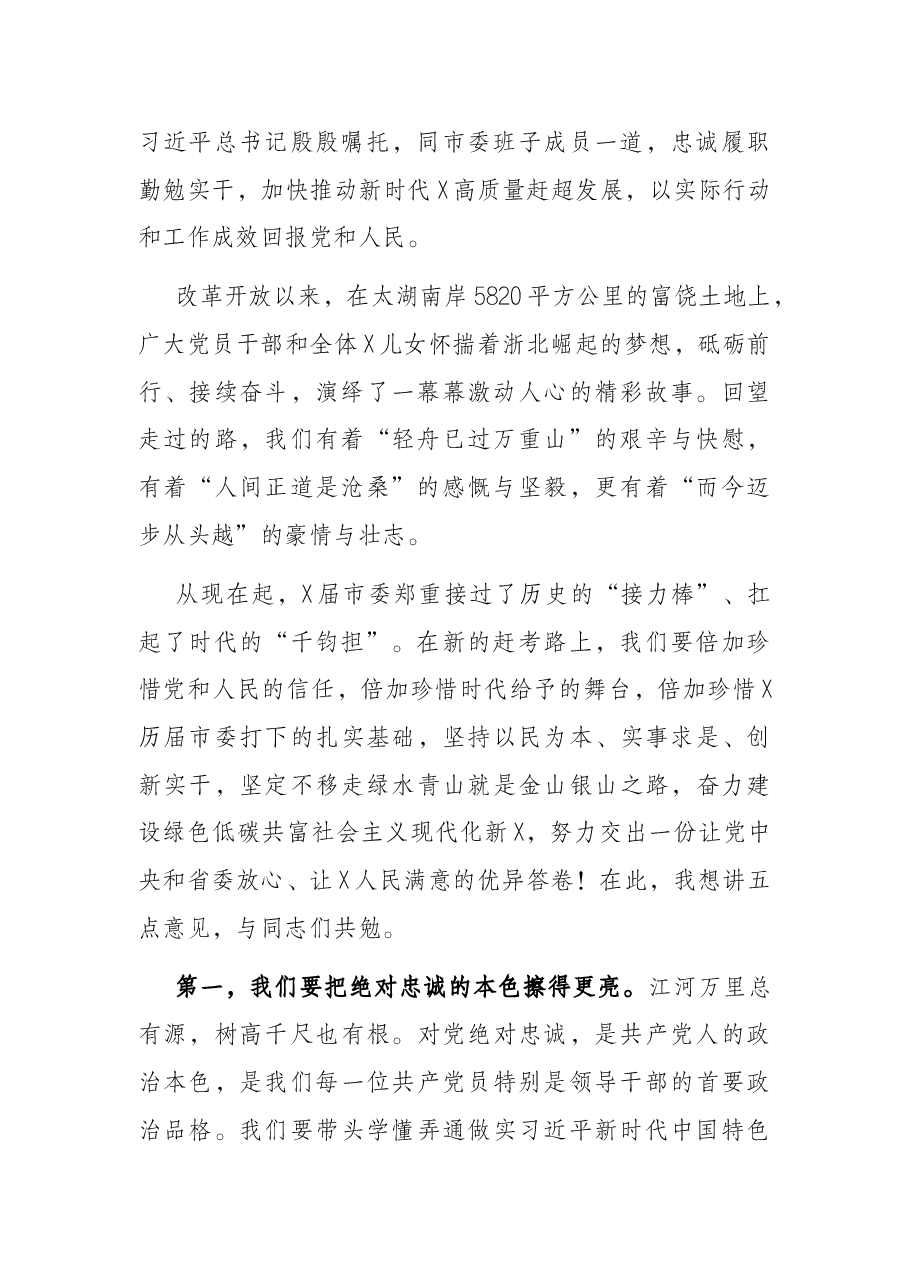 民为本 实事求是 创新实干 奋力创造经得起历史实践人民检验的优秀业绩——市委书记X在市委X届一次全会上的讲话.docx,第2页预览