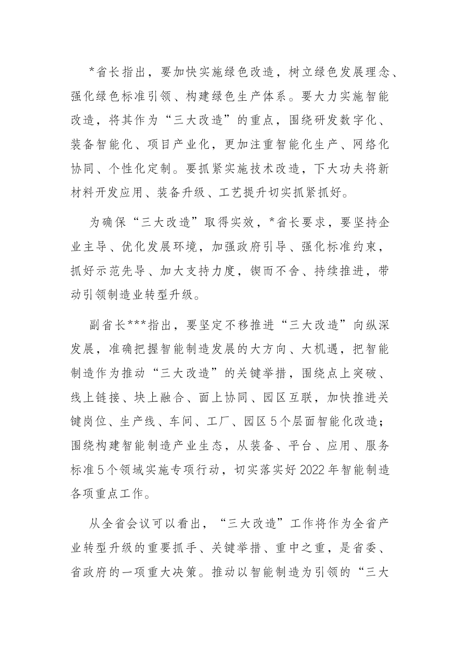 常务副市长在全市“三大改造”现场观摩暨工作推进会议上的讲话.docx,第3页预览