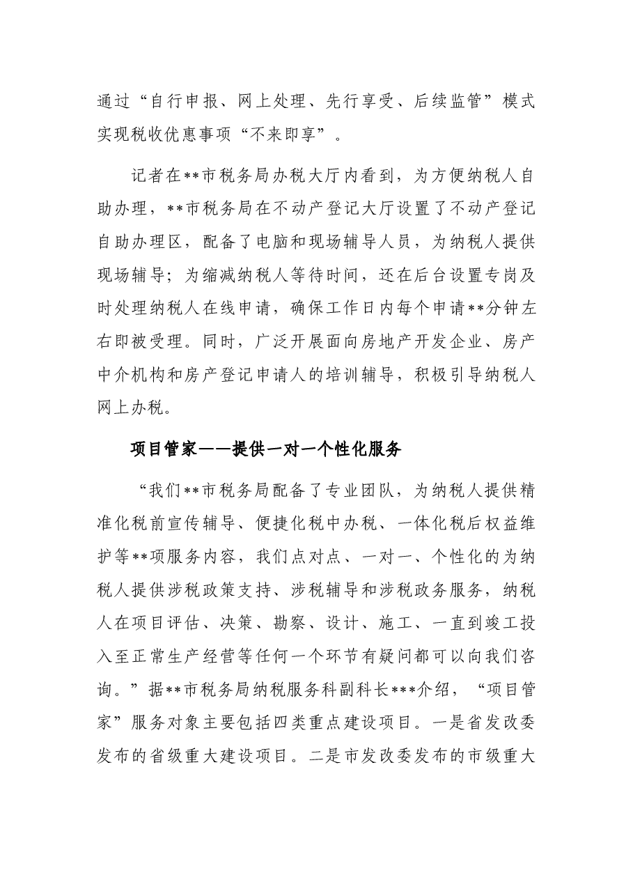 经验交流:“互联网+税务”让税收服务更有温度.docx,第2页预览