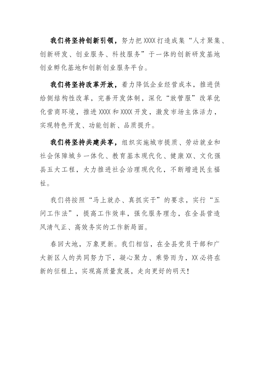 在2022年县元旦团拜会上的致辞.docx，第3页预览