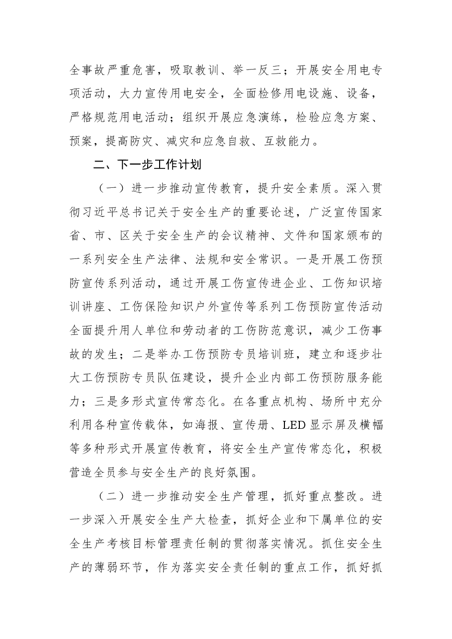局2022年安全生产工作总结.docx,第4页预览