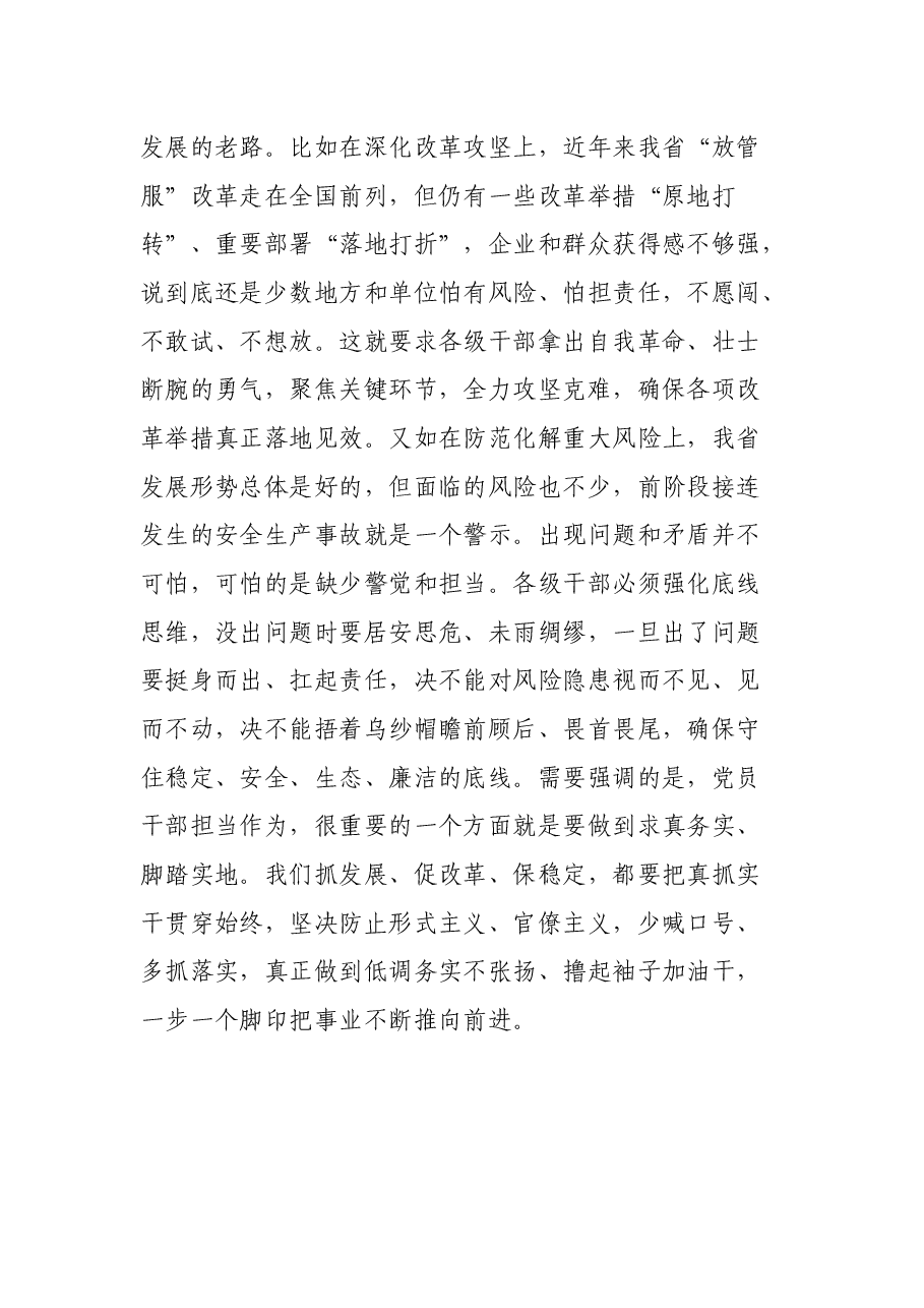 “七一”表彰大会讲话(省级).docx,第4页预览