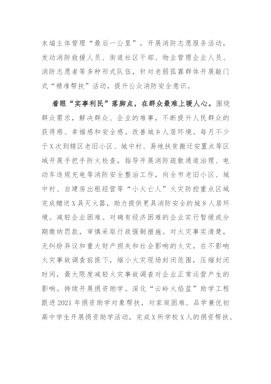 市消防救援支队工作交材料：“四点”发力提升为民办实事服务效能.docx，第4页预览