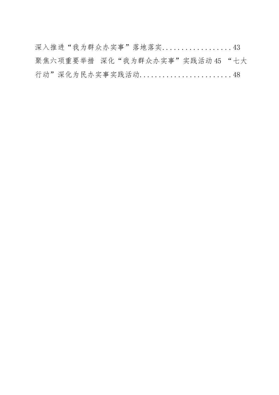 (20篇)民生部门“我为群众办实事”实践活动经验材料.docx,第2页预览