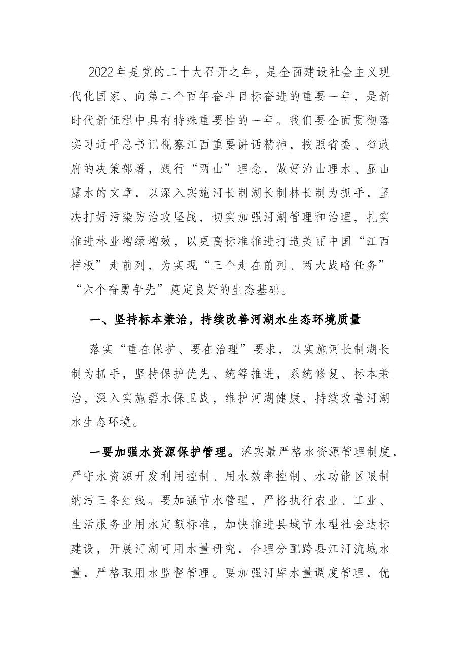 市长在市级总河(湖)长和总林长会议上的讲话.docx,第3页预览