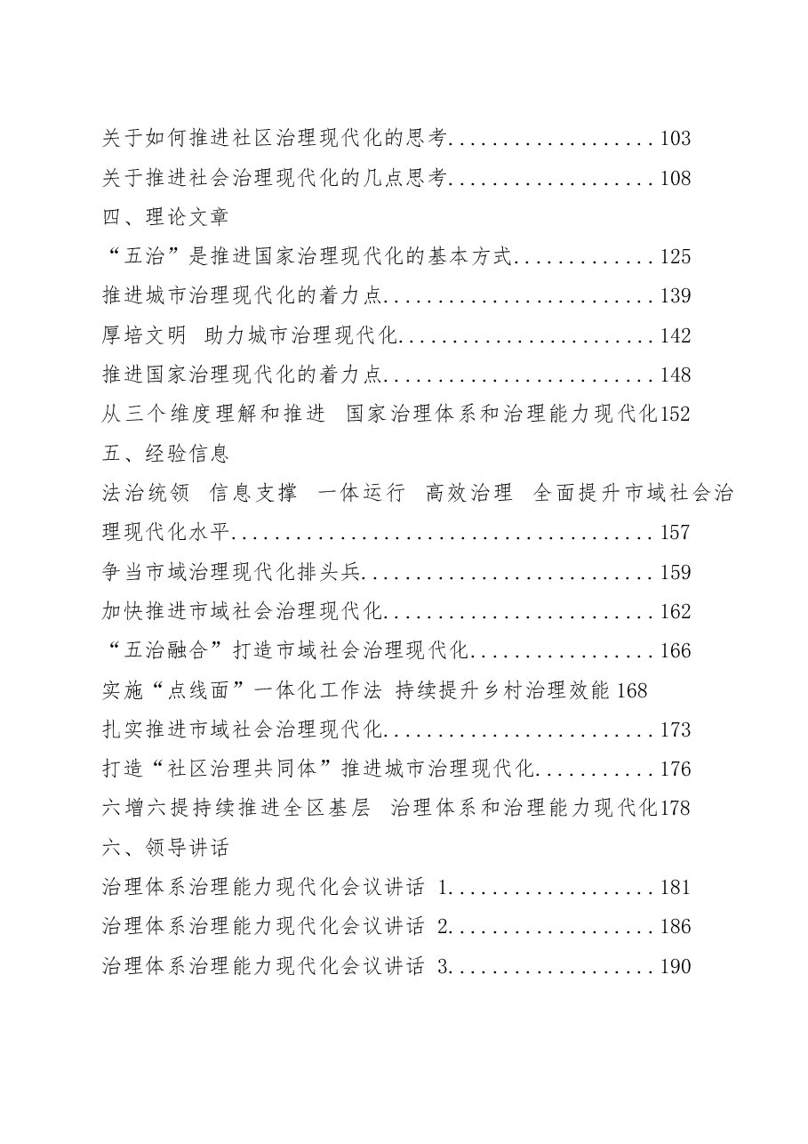 (31篇)治理体系和治理能力现代化意见决定、经验交流、调研报告、理论文章、经验信息、领导讲话等全套资料.docx,第2页预览