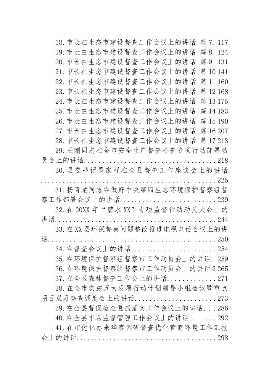 (46篇)在督查工作会议上的讲话汇编.docx,第2页预览