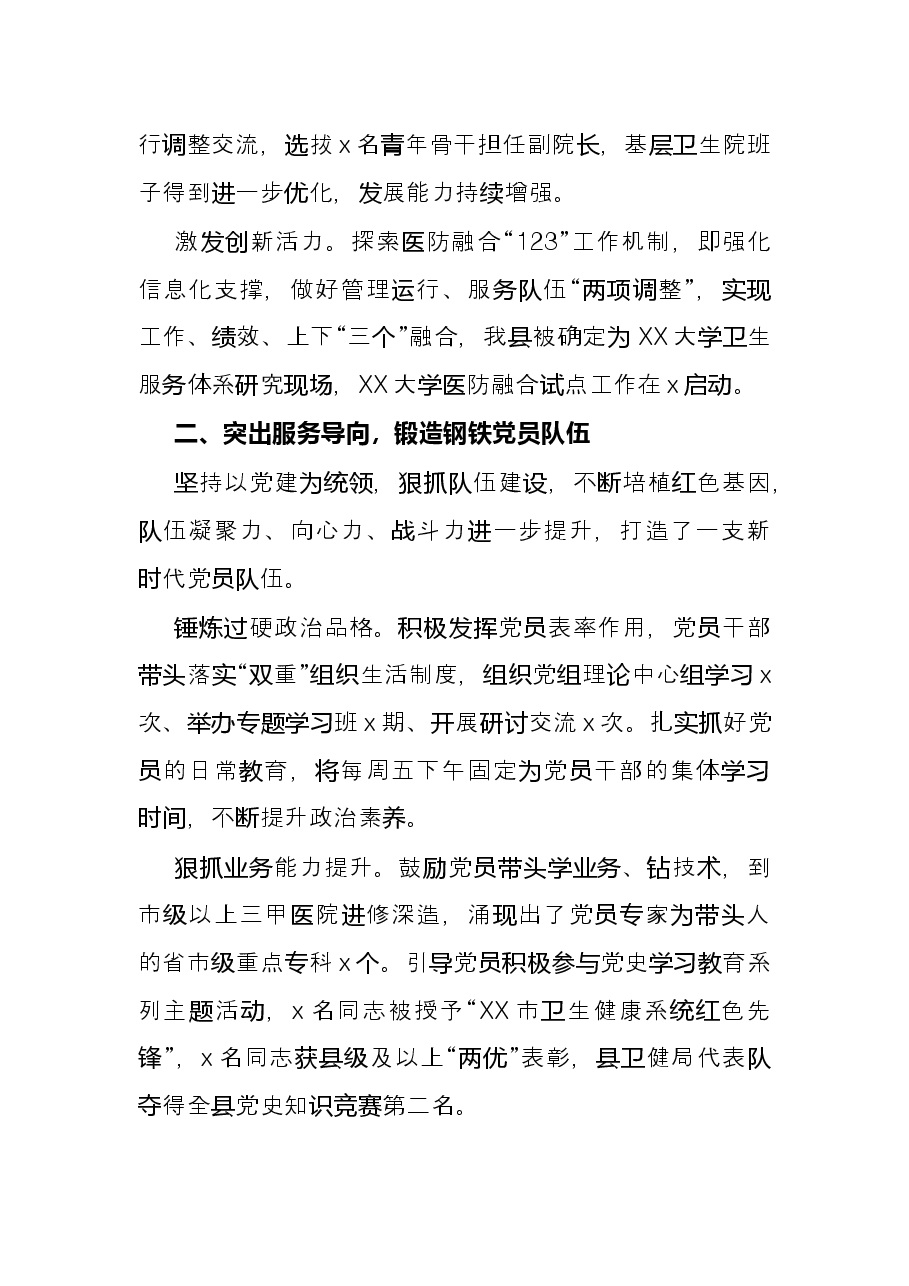 党建品牌创建经验材料:创建“三好双满意”服务品牌引领医院党建高质量发展.docx,第2页预览