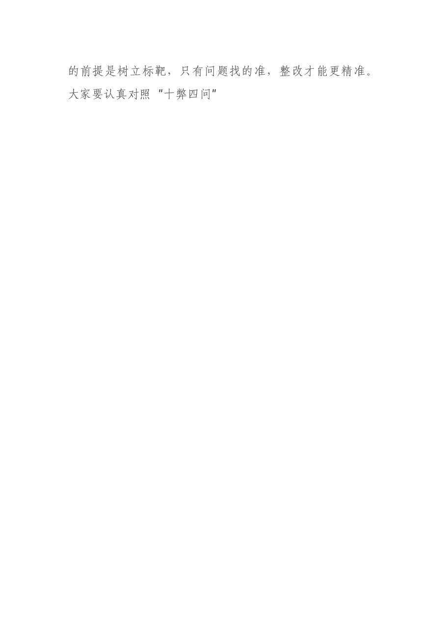 (12篇)作风建设动员会议讲话、专题党课汇编.docx,第4页预览