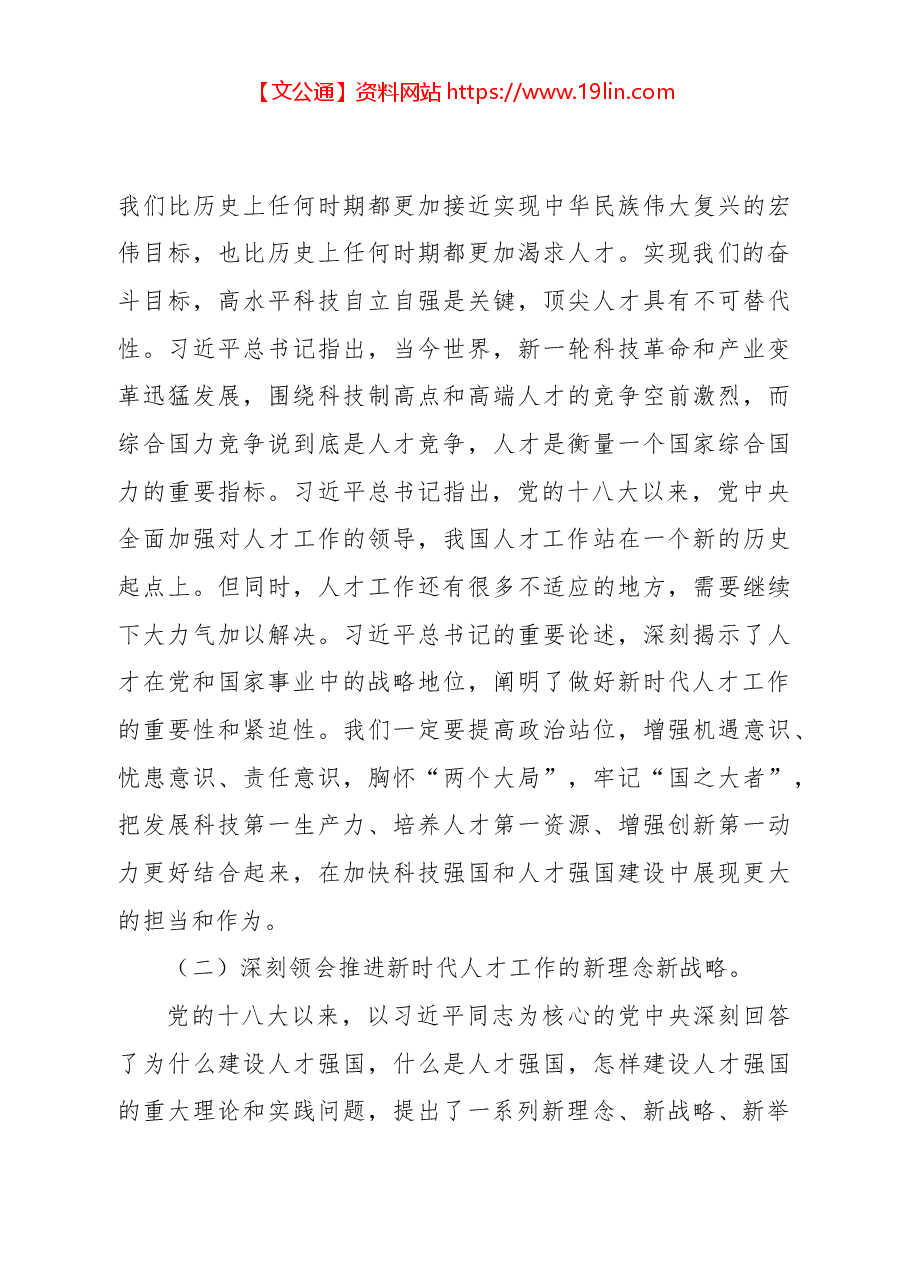 财政部党组书记、部长刘昆在全国财政人才工作会议上的讲话.docx，第3页预览