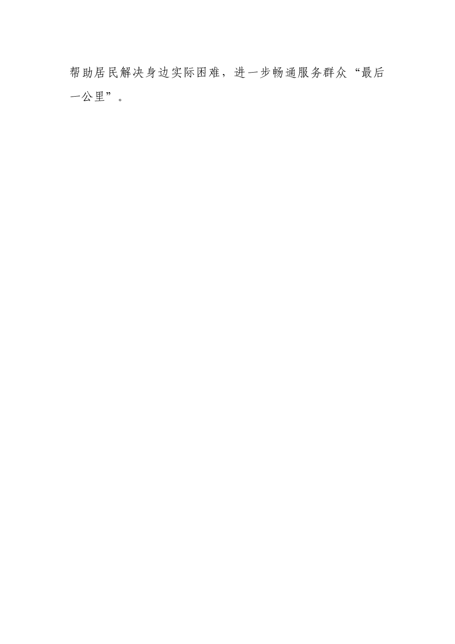 经验材料:深化拓展网格化管理 提升城市服务管理效能.docx,第4页预览
