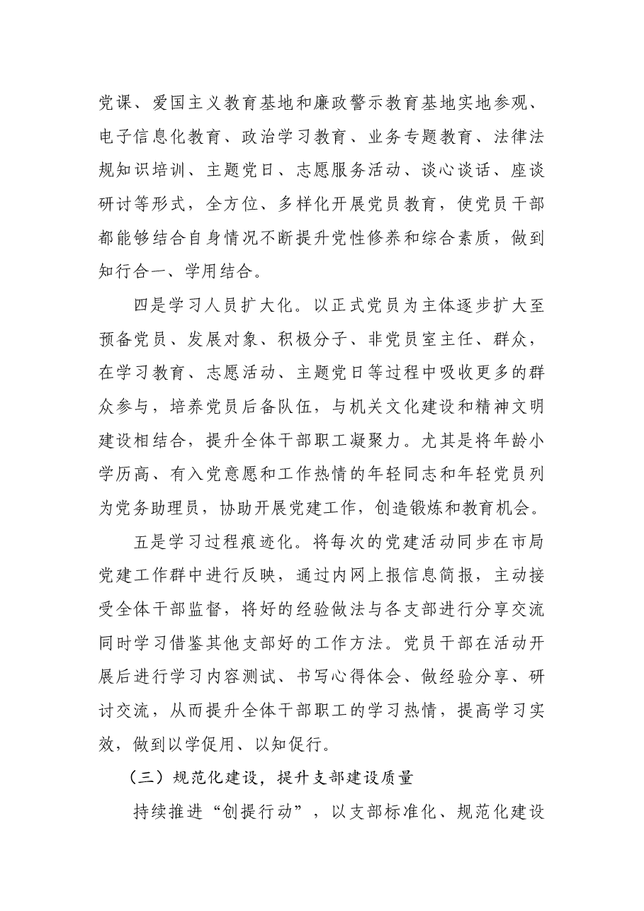 党支部党建工作开展情况经验交流材料.docx,第4页预览