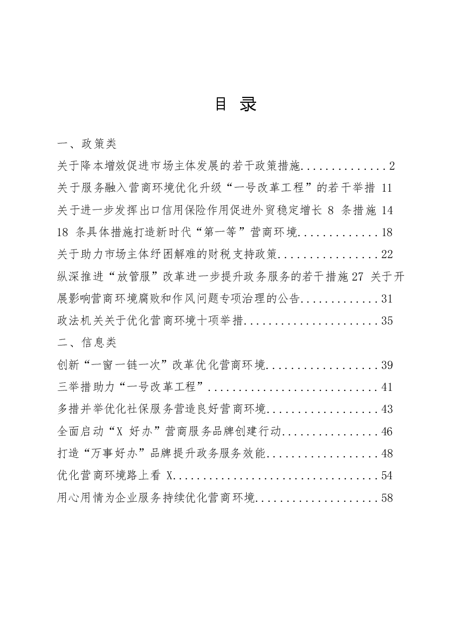 (15篇)优化营商环境相关知识.docx,第1页预览