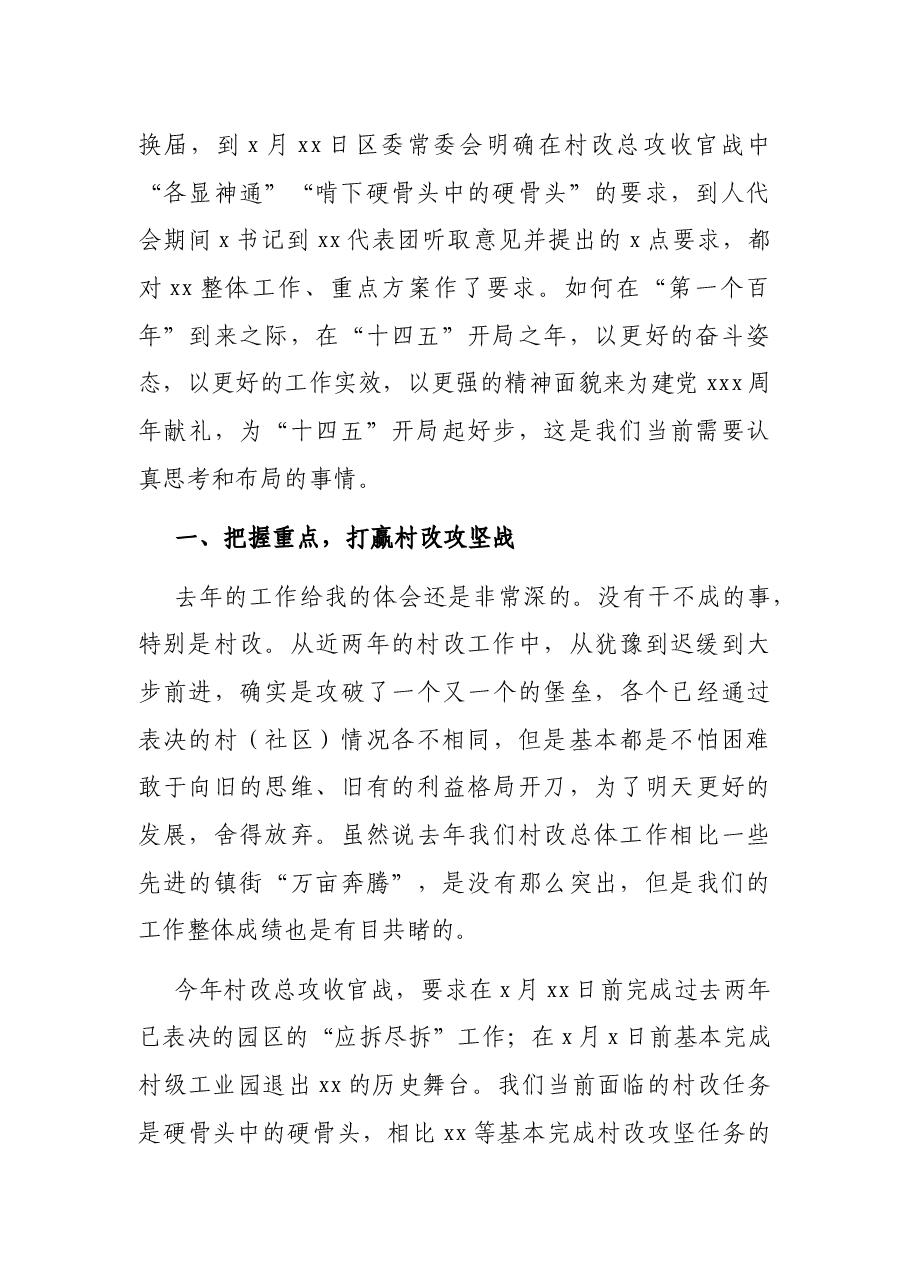 X街道党工委书记在2021年工作会议上的讲话.docx,第2页预览