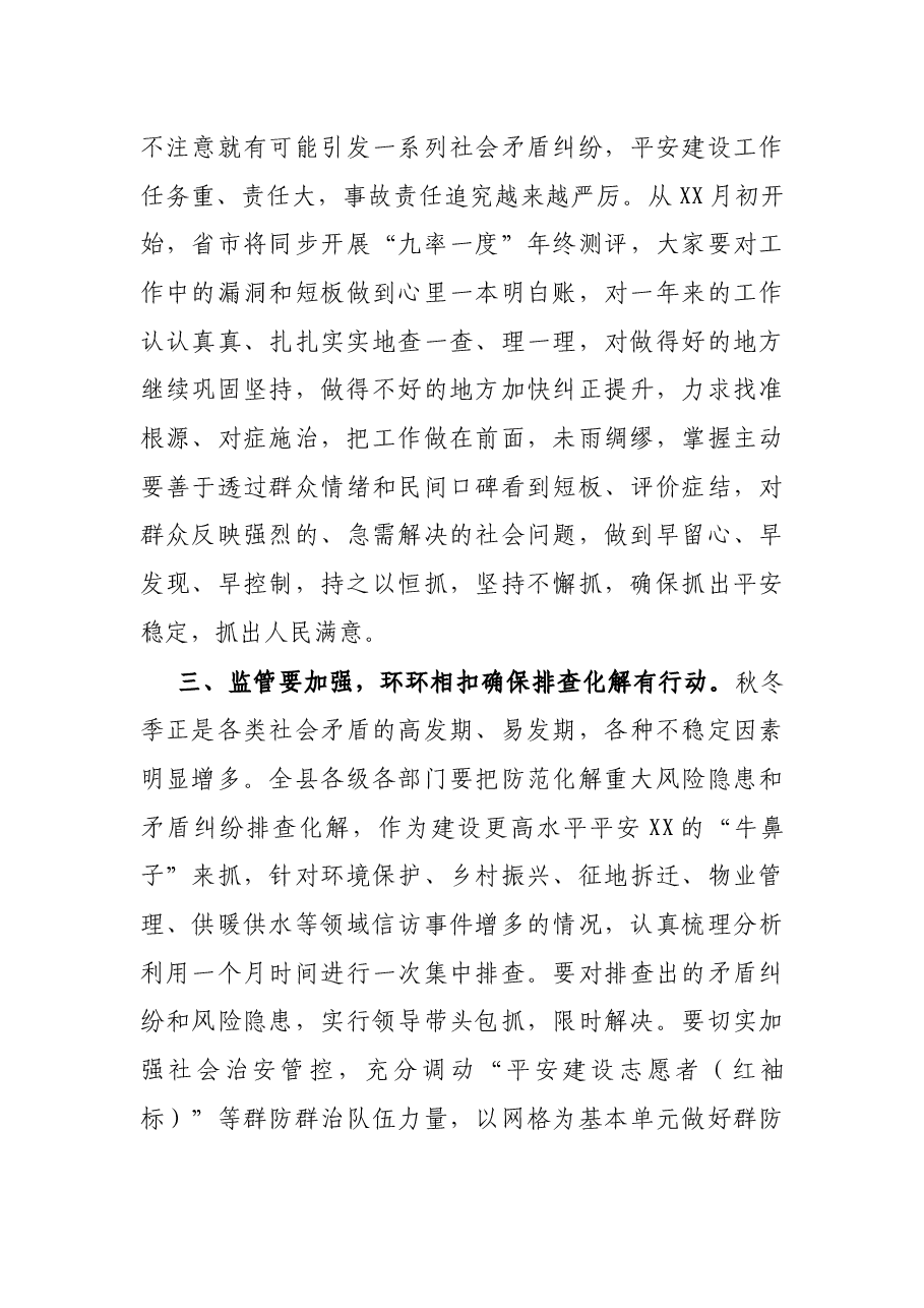 X县委书记在全县平安建设推进会上的讲话.docx，第3页预览
