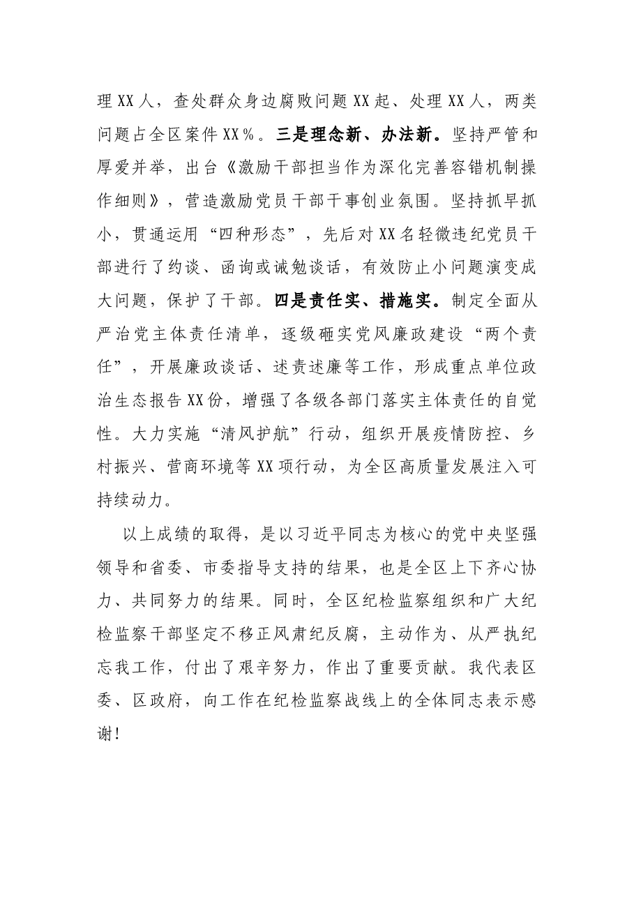 区委书记在全区2022年党风廉政建设工作会议上的讲话.docx,第3页预览
