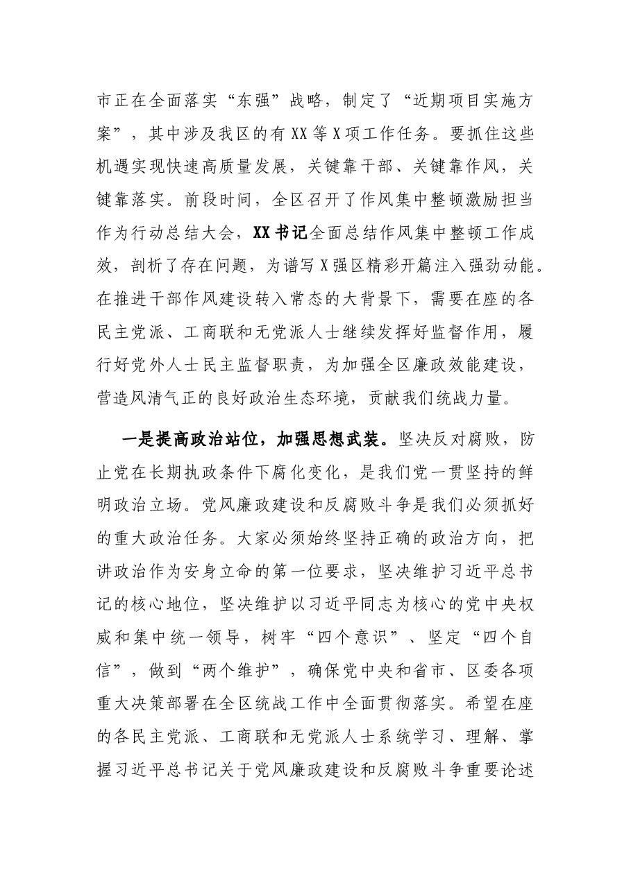 全区党风廉政建设情况和反腐败工作情况党外人士通报会讲话.docx,第2页预览