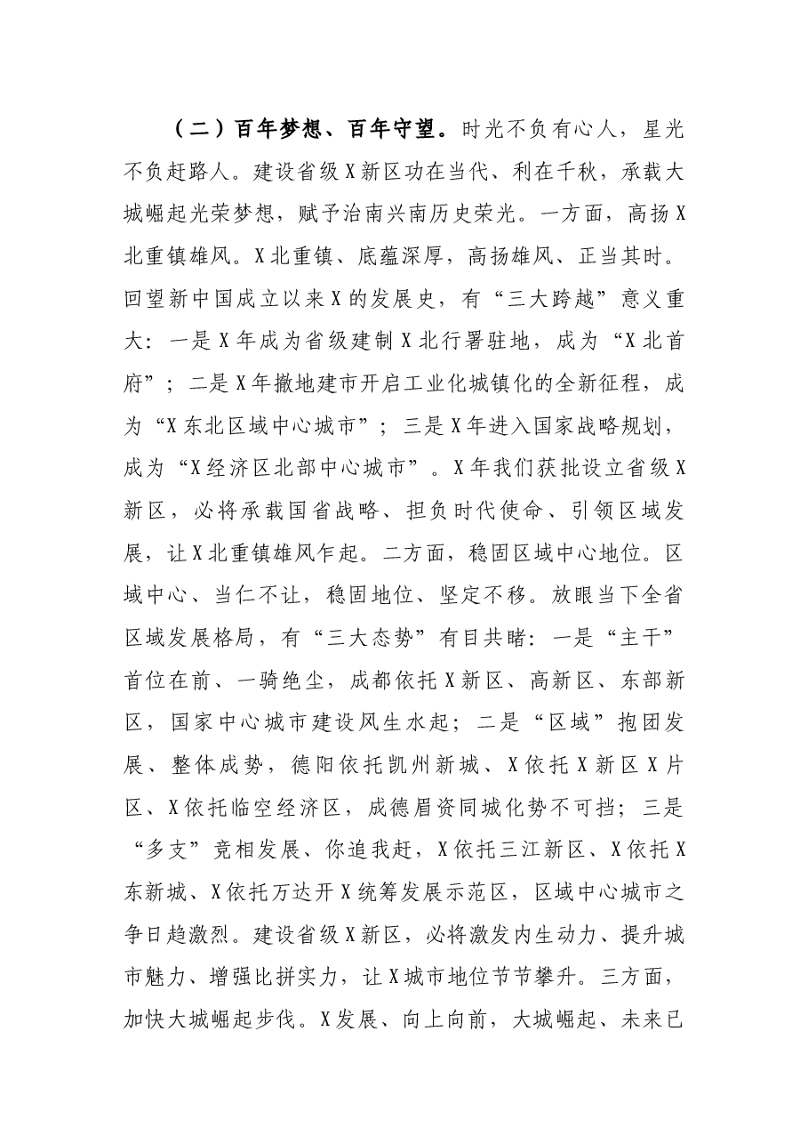 市委书记读书班结业式上的讲话.docx,第4页预览