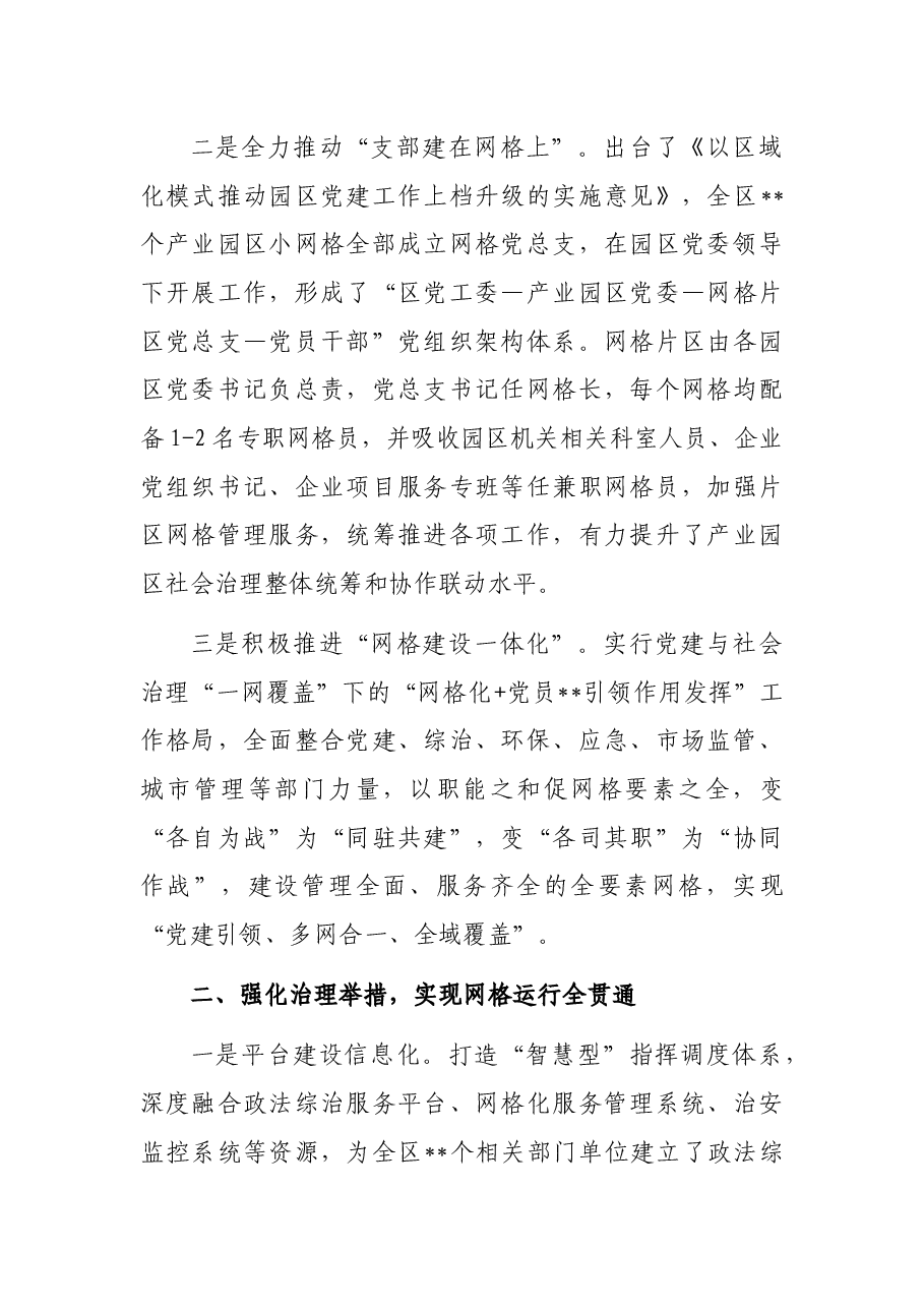 网格化管理经验材料:深化党建引领提升网格效能.docx,第2页预览