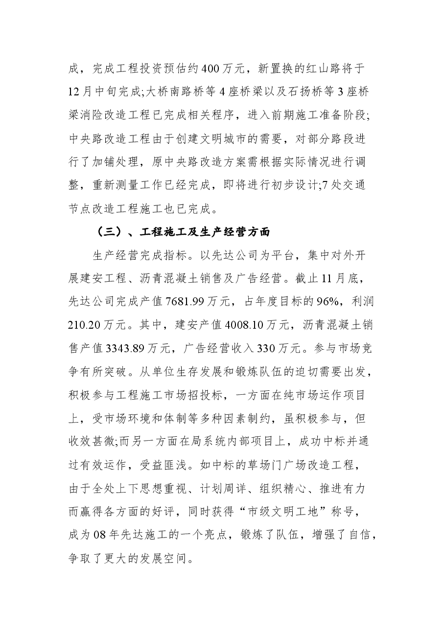 （13篇）2021年务虚会上的讲话汇编.docx，第4页预览