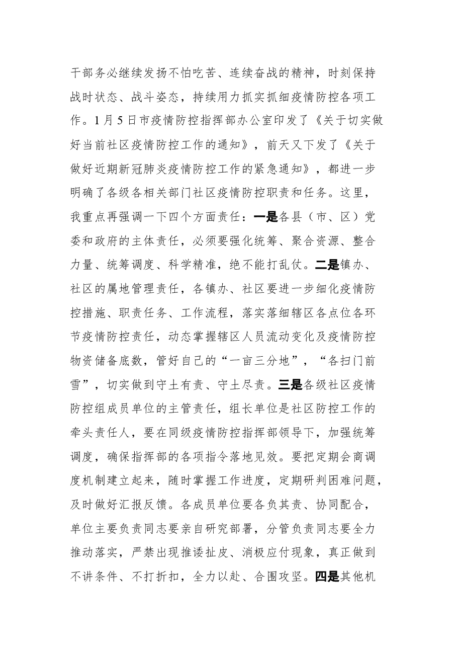 安康市副市长陈晖在全市社区疫情防控工作视频会上的讲话.docx,第4页预览