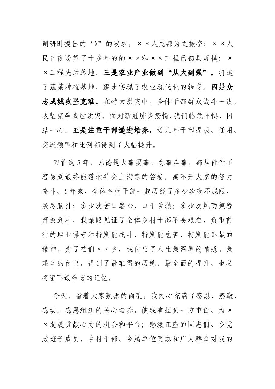 单位主要负责人在换届离任话别会上的讲话.docx,第2页预览