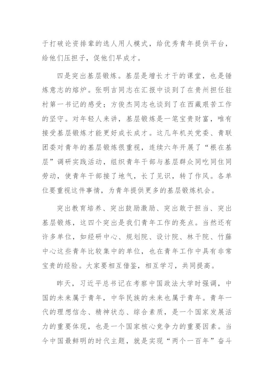 在“五四”青年表彰座谈会上的讲话.docx，第3页预览