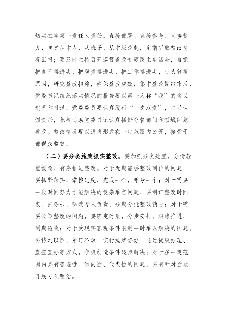 上级领导在巡视巡察反馈会议上的讲话.docx,第4页预览