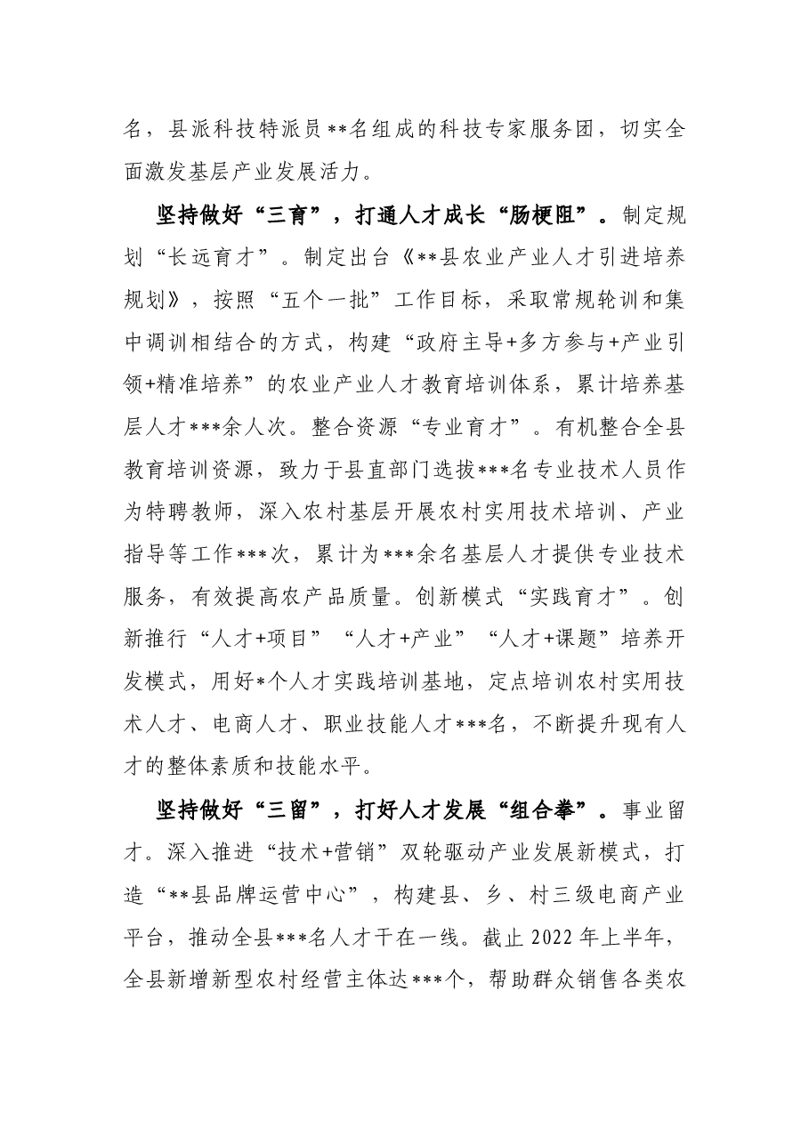 经验交流材料：“3+3”模式强化乡村振兴人才支撑.docx，第2页预览