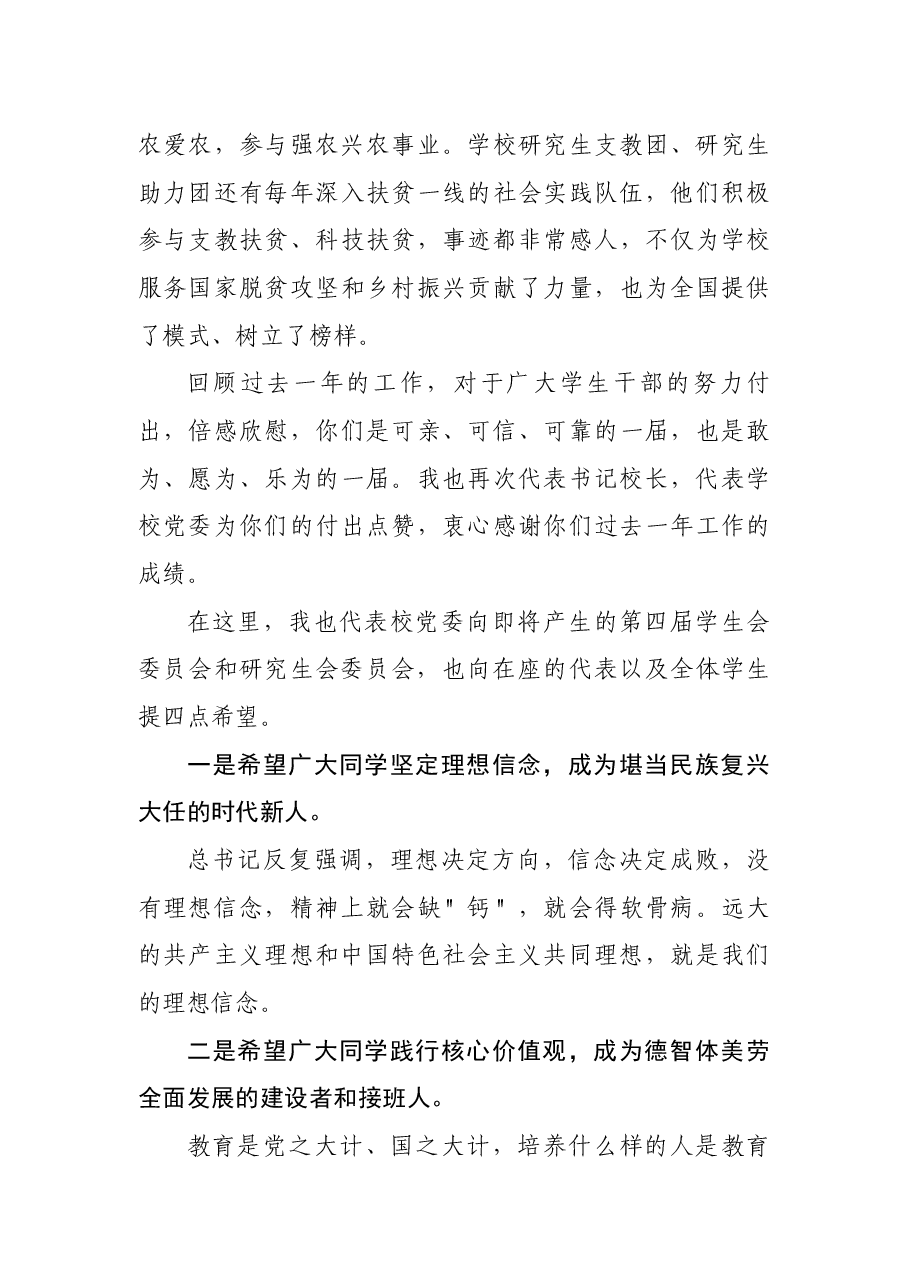 党委书记在学代会上的讲话(高校).docx,第4页预览