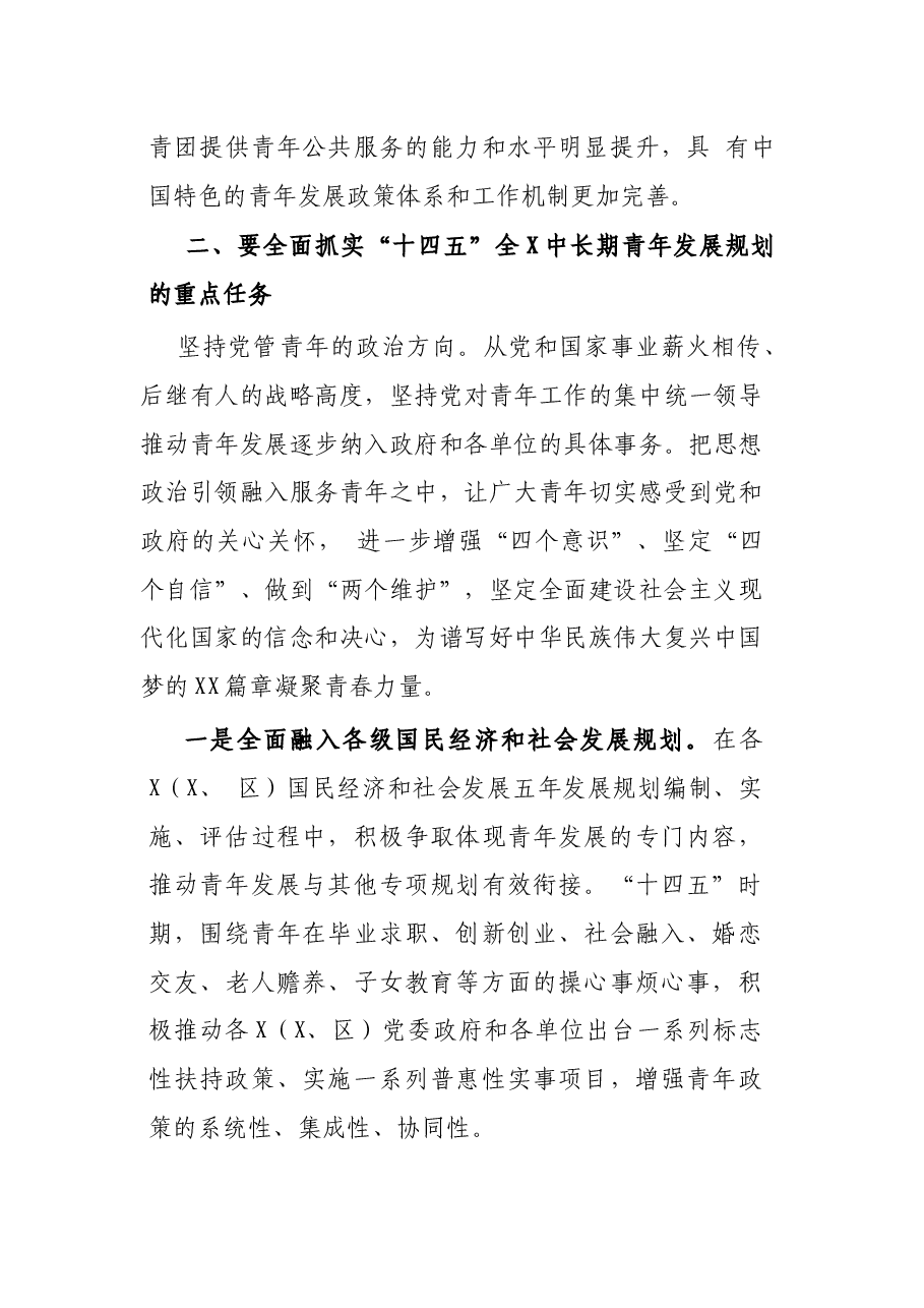 “十四五”全X中长期青年发展规划座谈会的讲话.docx,第3页预览
