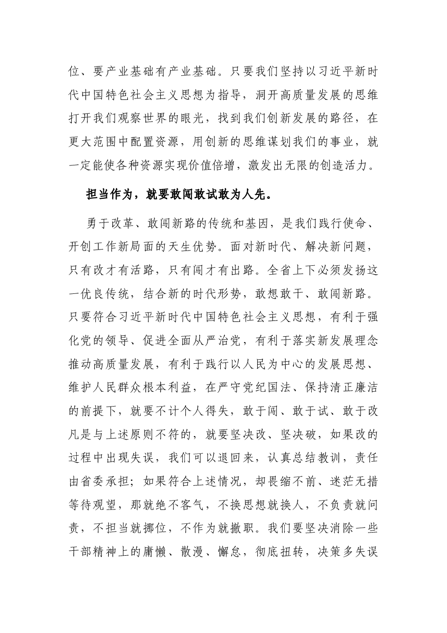 “七一”表彰大会讲话(全省).docx,第4页预览