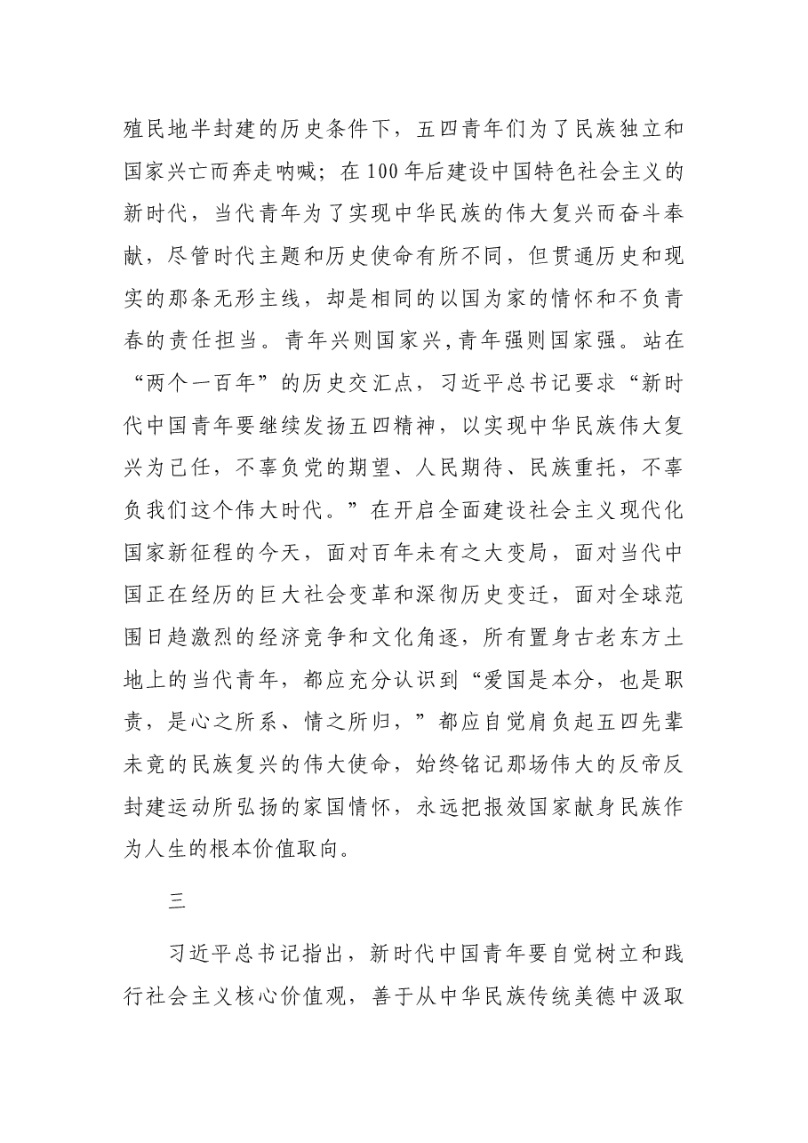 五四青年节主题发言稿：弘扬家国情怀是对五四运动的最好纪念.docx，第4页预览