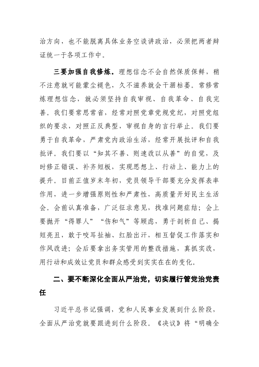 党组书记在2021年度领导干部集体约谈暨新提拔领导干部廉政谈话会上的讲话.docx,第4页预览