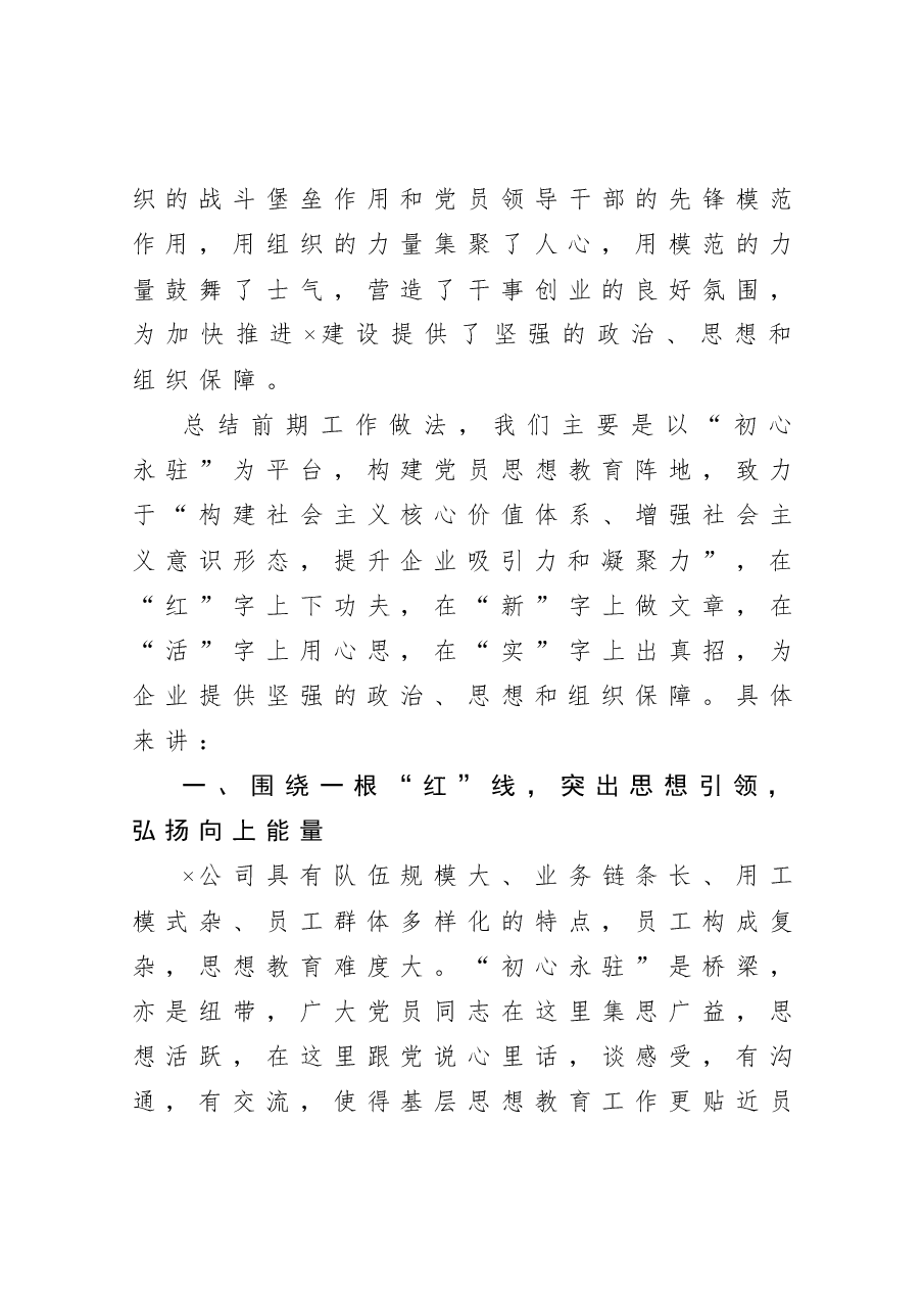 公司党委落实党课制度经验汇报材料.docx,第4页预览
