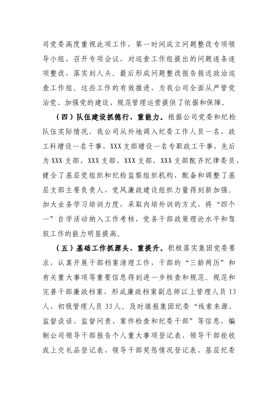 国有企业党委书记党风廉政建设教育大会的讲话.docx,第4页预览