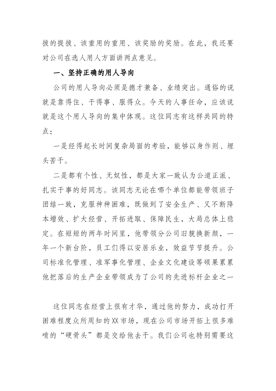 公司董事长在干部任命大会上的讲话.docx,第2页预览