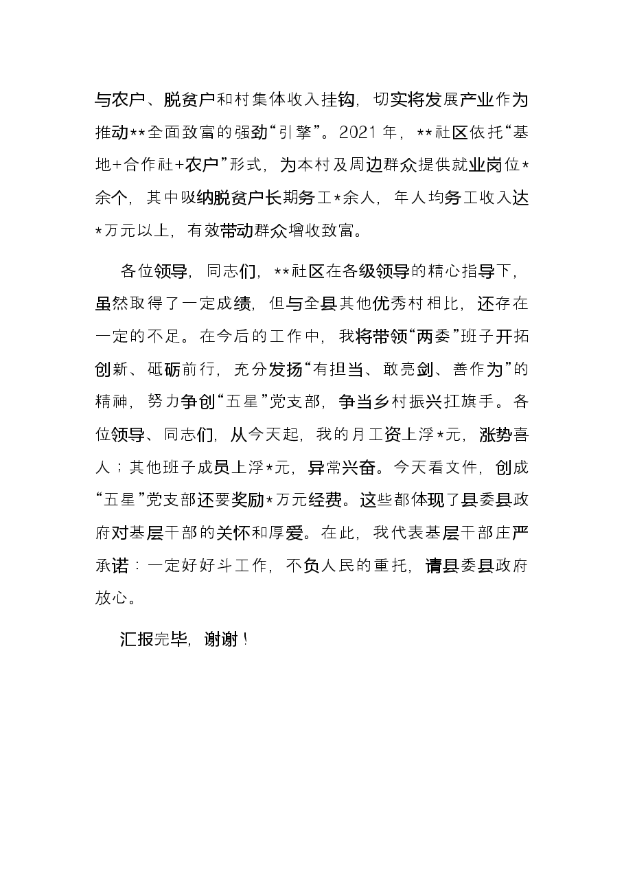 社区创建五星党支部工作经验材料.docx,第4页预览