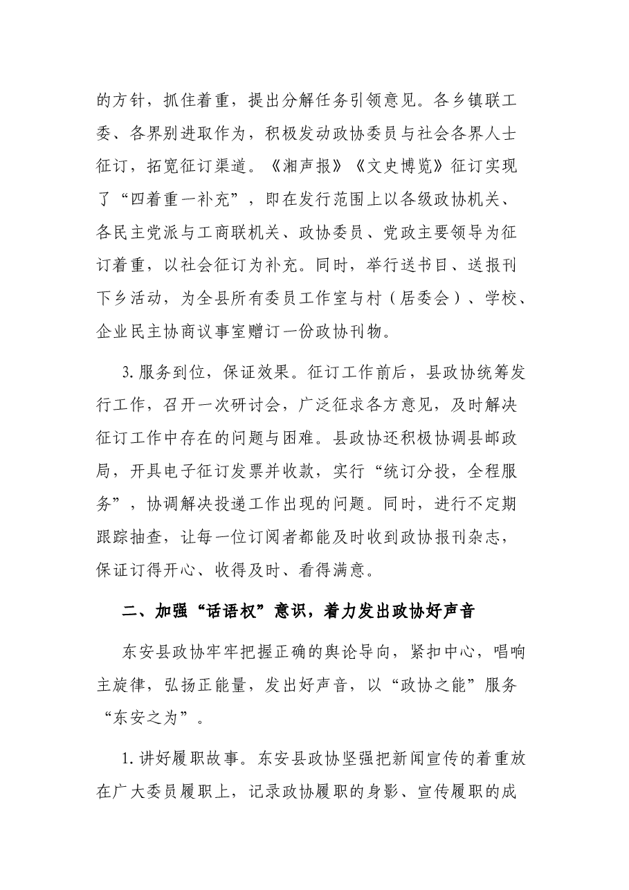 政协宣传工作经验交流材料.docx,第2页预览