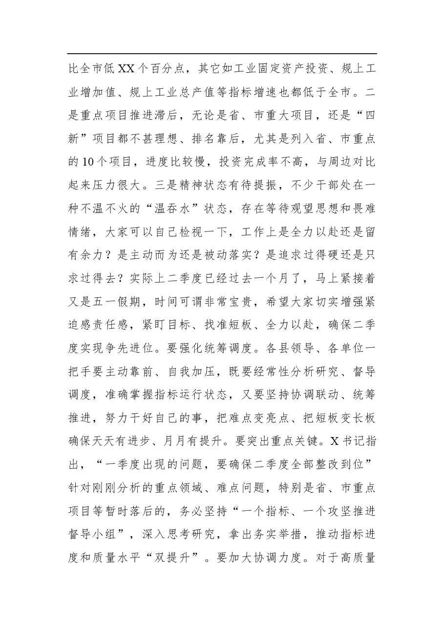 全县冲刺“双过半”工作部署会上的讲话.docx,第2页预览