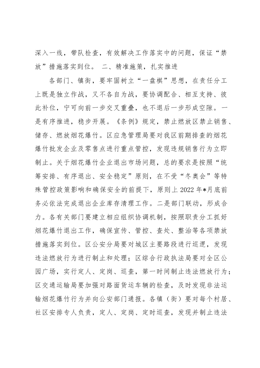 区委书记在全区烟花爆竹禁放工作部署会上的讲话.docx,第2页预览